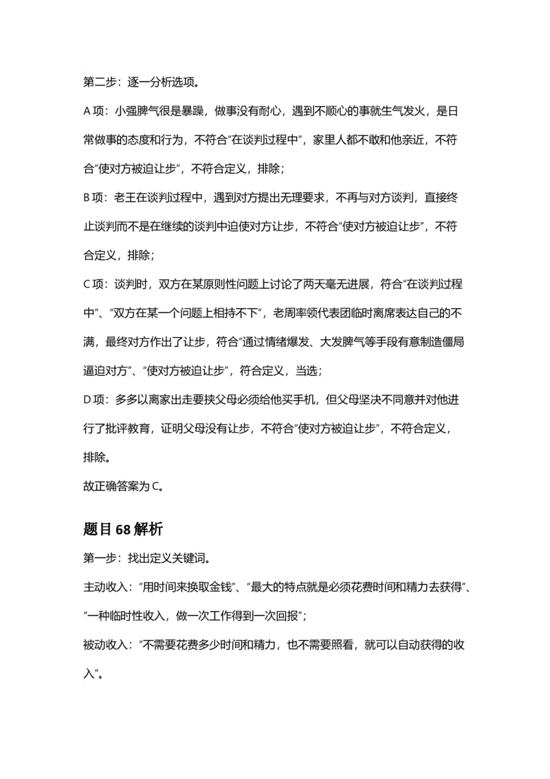 2025年贵州省公务员录用考试《行测》答案及解析_国考省考_省考真题_07贵州公务员考试真题pdf版_贵州公务员考试真题&mdash;&mdash;行测08-25_答案及解析