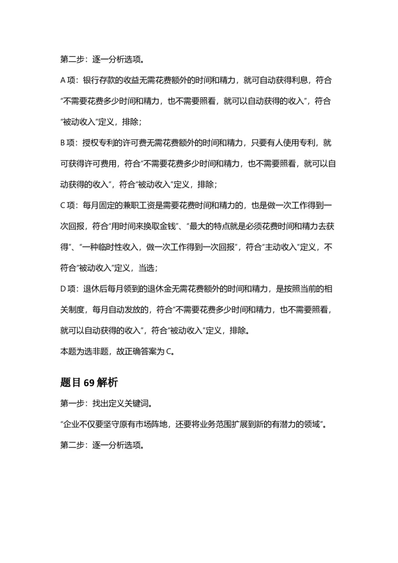 2025年贵州省公务员录用考试《行测》答案及解析_国考省考_省考真题_07贵州公务员考试真题pdf版_贵州公务员考试真题&mdash;&mdash;行测08-25_答案及解析
