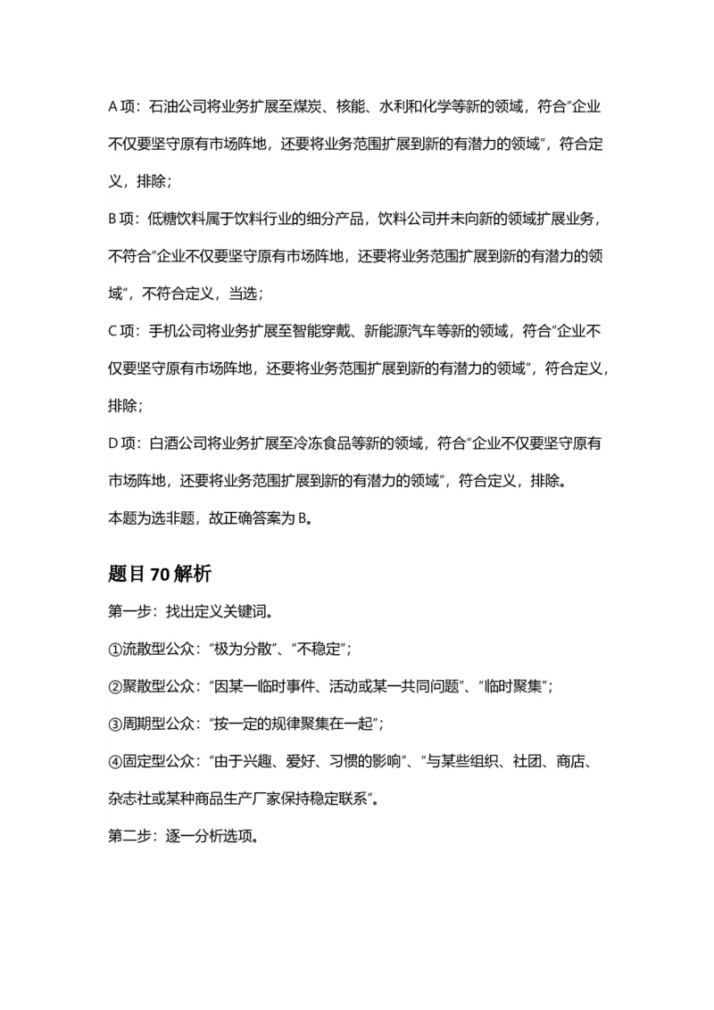 2025年贵州省公务员录用考试《行测》答案及解析_国考省考_省考真题_07贵州公务员考试真题pdf版_贵州公务员考试真题&mdash;&mdash;行测08-25_答案及解析