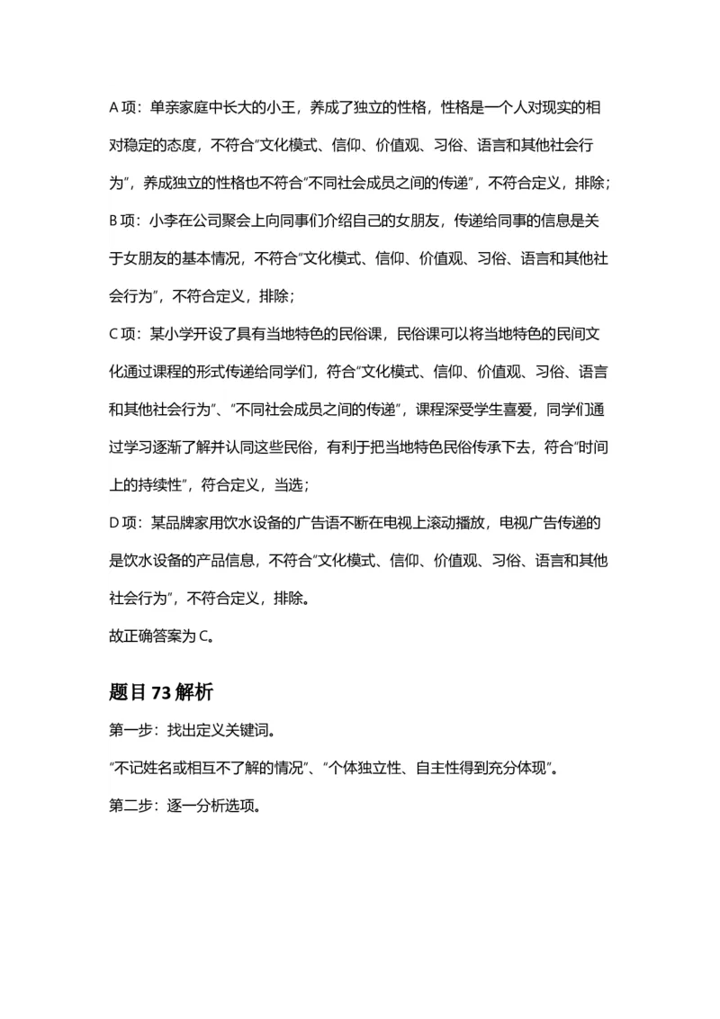 2025年贵州省公务员录用考试《行测》答案及解析_国考省考_省考真题_07贵州公务员考试真题pdf版_贵州公务员考试真题&mdash;&mdash;行测08-25_答案及解析