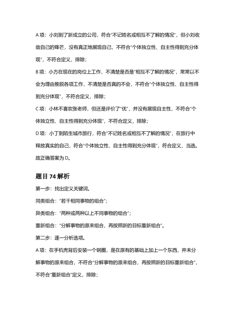 2025年贵州省公务员录用考试《行测》答案及解析_国考省考_省考真题_07贵州公务员考试真题pdf版_贵州公务员考试真题&mdash;&mdash;行测08-25_答案及解析
