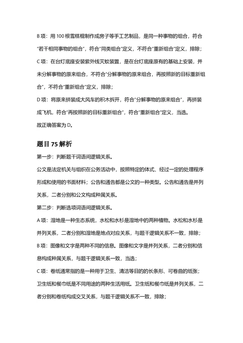 2025年贵州省公务员录用考试《行测》答案及解析_国考省考_省考真题_07贵州公务员考试真题pdf版_贵州公务员考试真题&mdash;&mdash;行测08-25_答案及解析