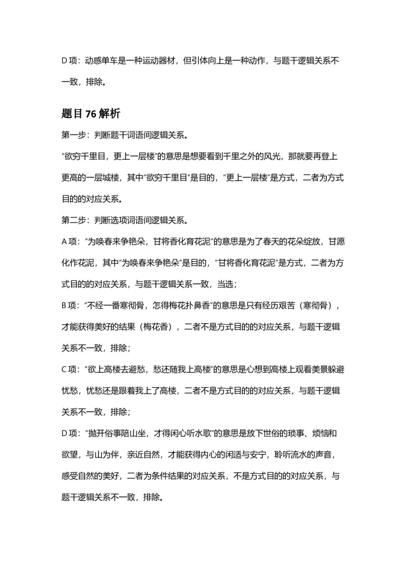 2025年贵州省公务员录用考试《行测》答案及解析_国考省考_省考真题_07贵州公务员考试真题pdf版_贵州公务员考试真题&mdash;&mdash;行测08-25_答案及解析