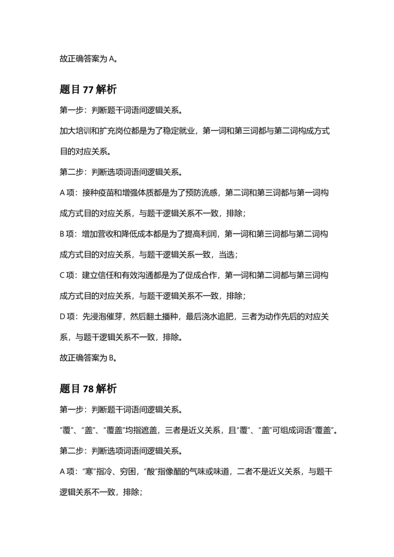 2025年贵州省公务员录用考试《行测》答案及解析_国考省考_省考真题_07贵州公务员考试真题pdf版_贵州公务员考试真题&mdash;&mdash;行测08-25_答案及解析
