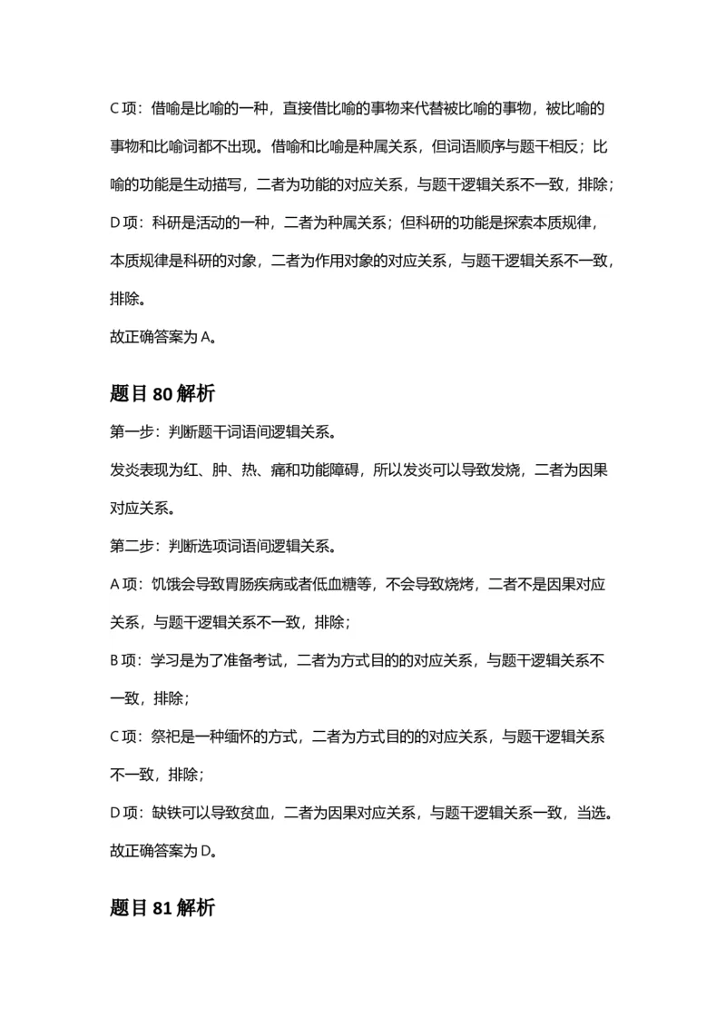 2025年贵州省公务员录用考试《行测》答案及解析_国考省考_省考真题_07贵州公务员考试真题pdf版_贵州公务员考试真题&mdash;&mdash;行测08-25_答案及解析