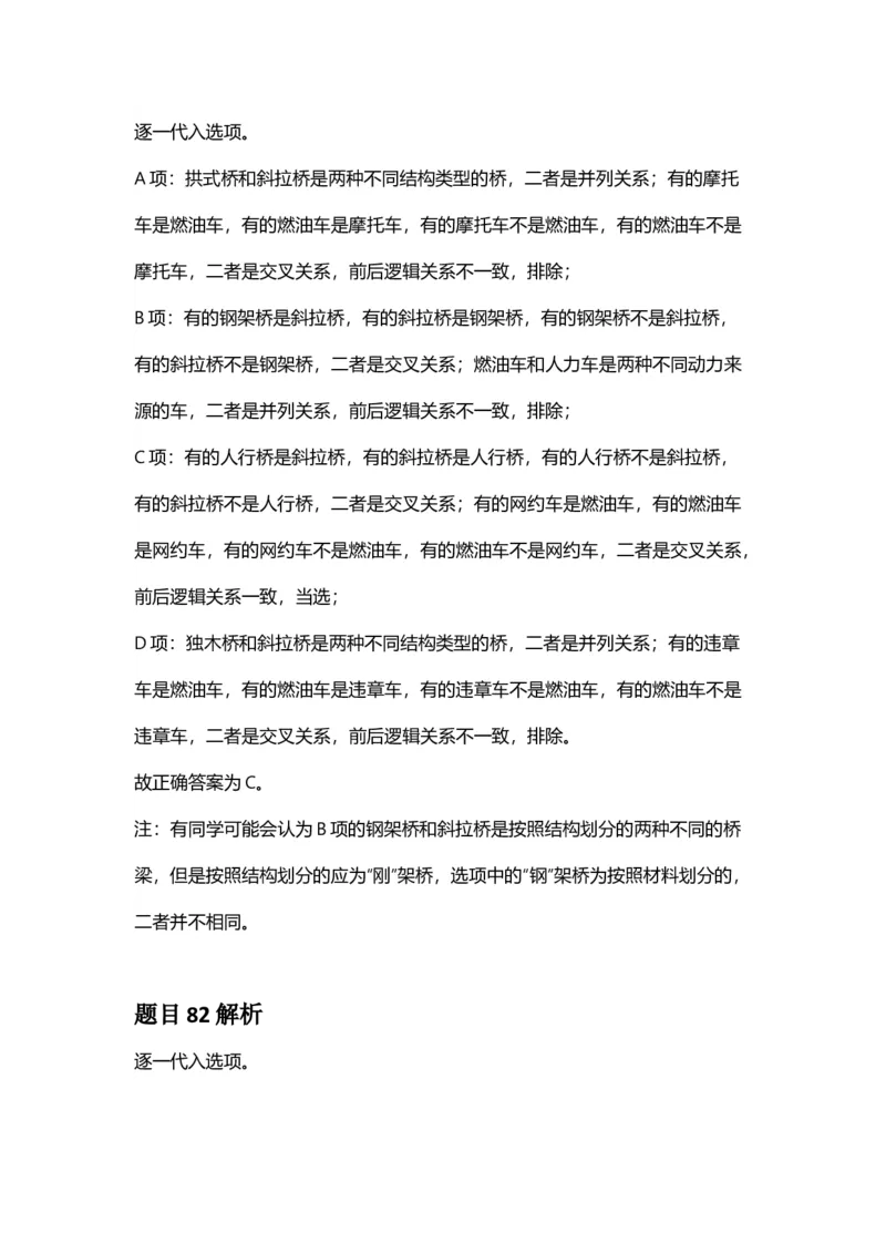 2025年贵州省公务员录用考试《行测》答案及解析_国考省考_省考真题_07贵州公务员考试真题pdf版_贵州公务员考试真题&mdash;&mdash;行测08-25_答案及解析