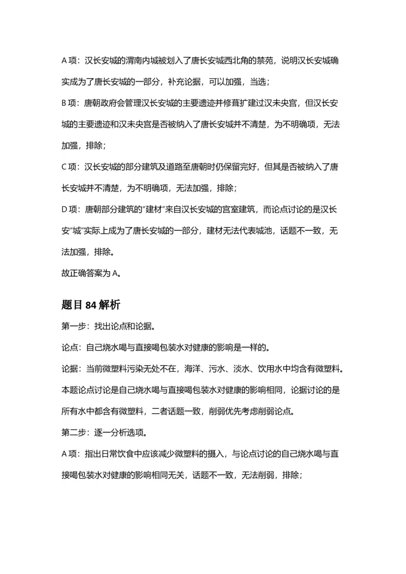 2025年贵州省公务员录用考试《行测》答案及解析_国考省考_省考真题_07贵州公务员考试真题pdf版_贵州公务员考试真题&mdash;&mdash;行测08-25_答案及解析