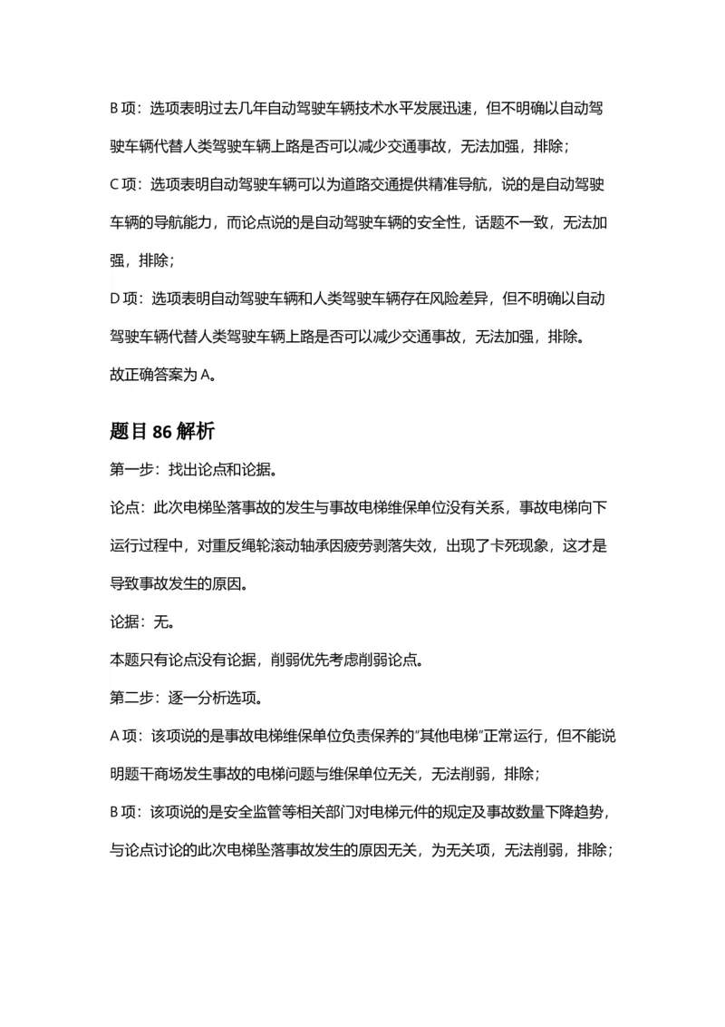 2025年贵州省公务员录用考试《行测》答案及解析_国考省考_省考真题_07贵州公务员考试真题pdf版_贵州公务员考试真题&mdash;&mdash;行测08-25_答案及解析