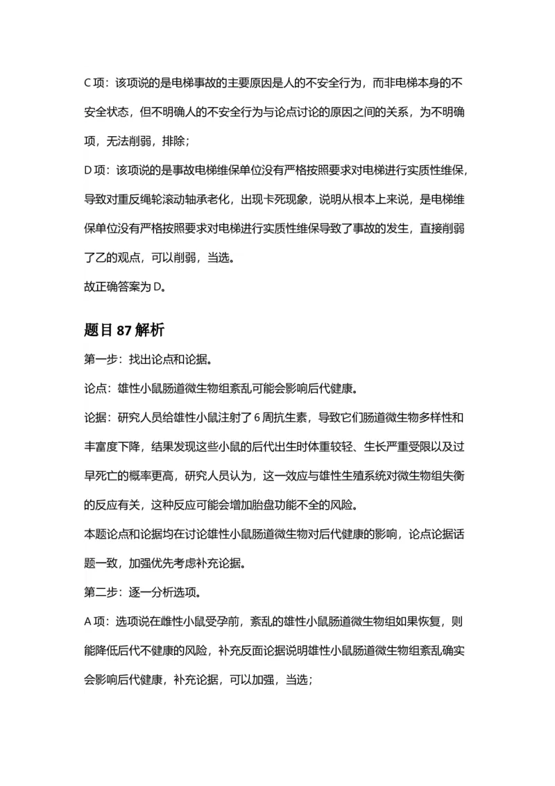 2025年贵州省公务员录用考试《行测》答案及解析_国考省考_省考真题_07贵州公务员考试真题pdf版_贵州公务员考试真题&mdash;&mdash;行测08-25_答案及解析