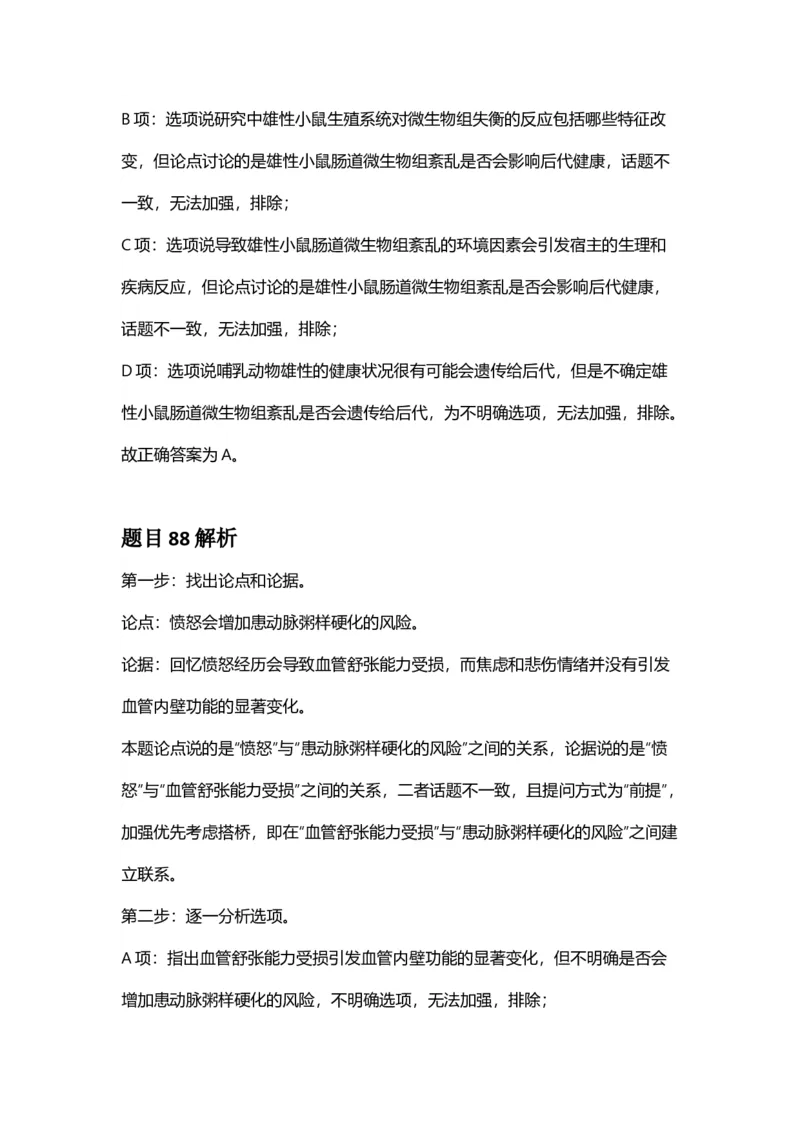 2025年贵州省公务员录用考试《行测》答案及解析_国考省考_省考真题_07贵州公务员考试真题pdf版_贵州公务员考试真题&mdash;&mdash;行测08-25_答案及解析