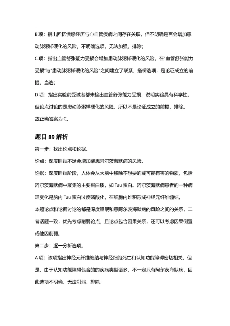 2025年贵州省公务员录用考试《行测》答案及解析_国考省考_省考真题_07贵州公务员考试真题pdf版_贵州公务员考试真题&mdash;&mdash;行测08-25_答案及解析