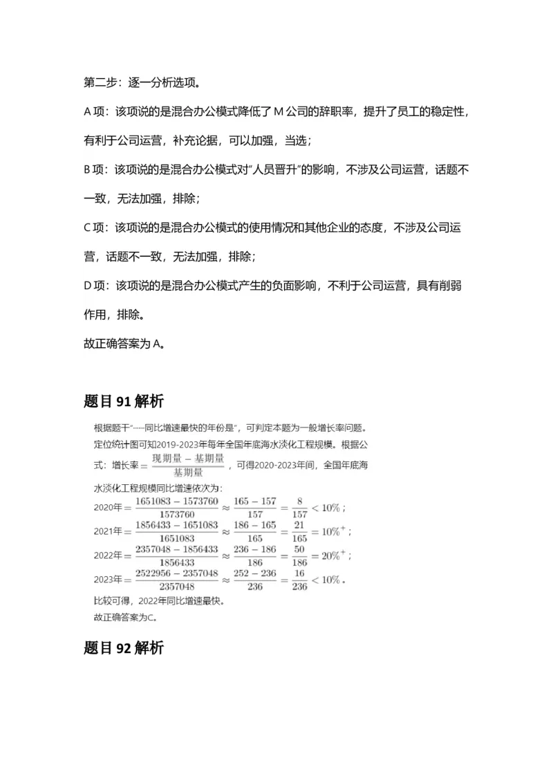 2025年贵州省公务员录用考试《行测》答案及解析_国考省考_省考真题_07贵州公务员考试真题pdf版_贵州公务员考试真题&mdash;&mdash;行测08-25_答案及解析
