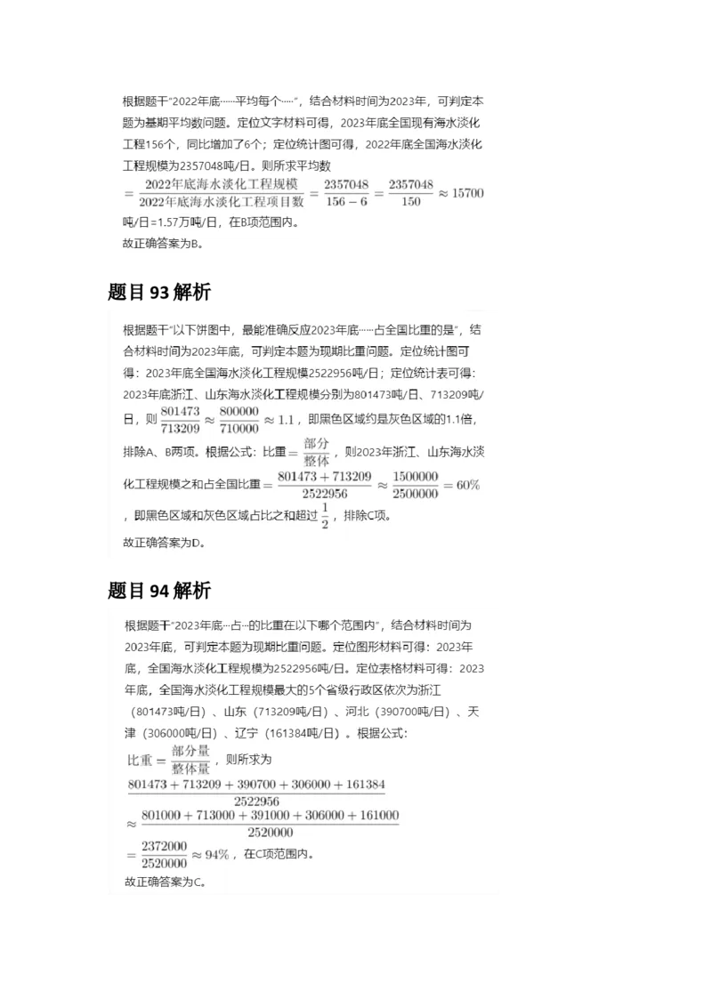 2025年贵州省公务员录用考试《行测》答案及解析_国考省考_省考真题_07贵州公务员考试真题pdf版_贵州公务员考试真题&mdash;&mdash;行测08-25_答案及解析