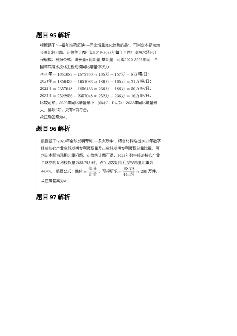 2025年贵州省公务员录用考试《行测》答案及解析_国考省考_省考真题_07贵州公务员考试真题pdf版_贵州公务员考试真题&mdash;&mdash;行测08-25_答案及解析