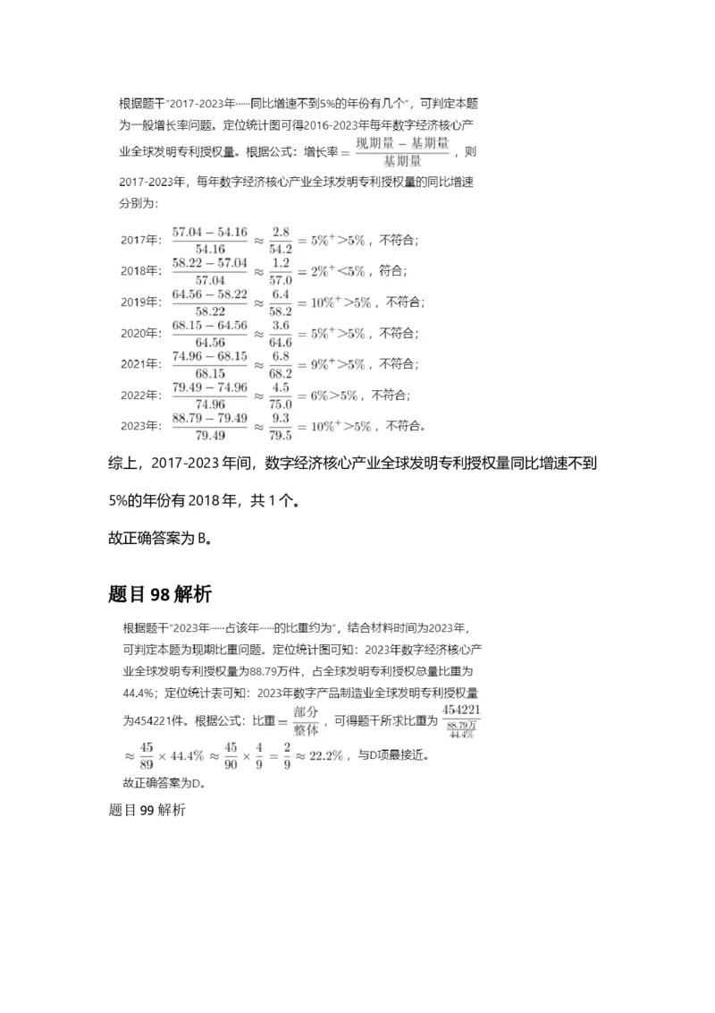 2025年贵州省公务员录用考试《行测》答案及解析_国考省考_省考真题_07贵州公务员考试真题pdf版_贵州公务员考试真题&mdash;&mdash;行测08-25_答案及解析