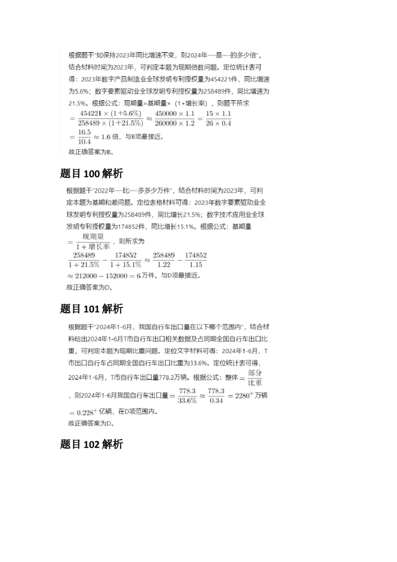2025年贵州省公务员录用考试《行测》答案及解析_国考省考_省考真题_07贵州公务员考试真题pdf版_贵州公务员考试真题&mdash;&mdash;行测08-25_答案及解析
