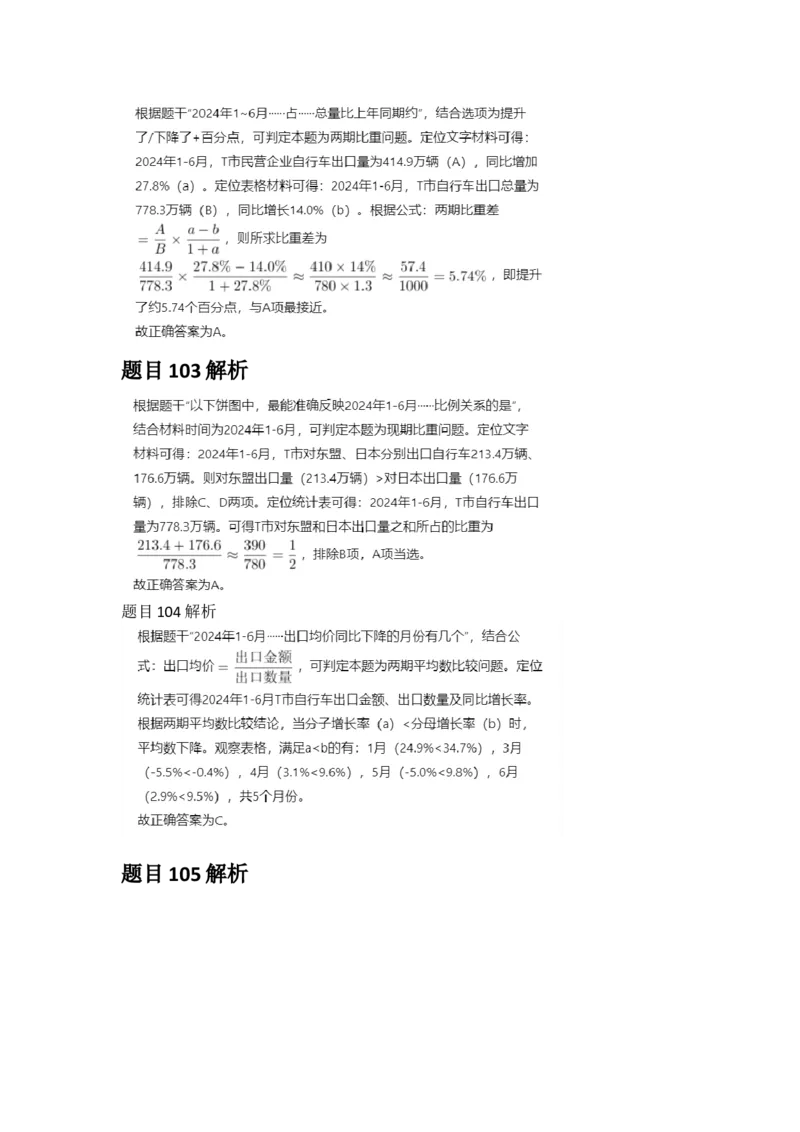2025年贵州省公务员录用考试《行测》答案及解析_国考省考_省考真题_07贵州公务员考试真题pdf版_贵州公务员考试真题&mdash;&mdash;行测08-25_答案及解析