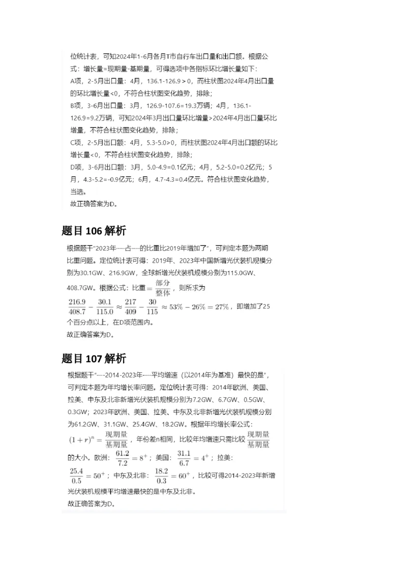 2025年贵州省公务员录用考试《行测》答案及解析_国考省考_省考真题_07贵州公务员考试真题pdf版_贵州公务员考试真题&mdash;&mdash;行测08-25_答案及解析