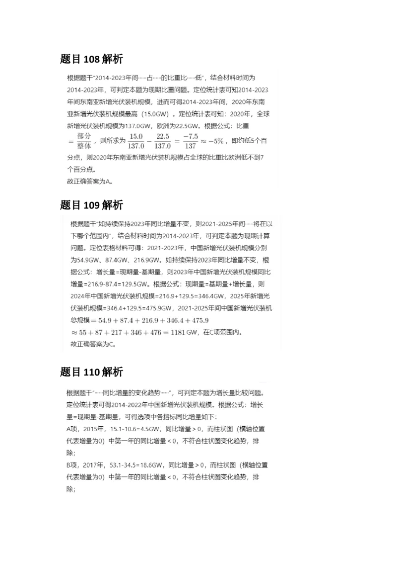 2025年贵州省公务员录用考试《行测》答案及解析_国考省考_省考真题_07贵州公务员考试真题pdf版_贵州公务员考试真题&mdash;&mdash;行测08-25_答案及解析