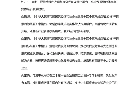 2025年贵州省公务员录用考试《行测》答案及解析_国考省考_省考真题_07贵州公务员考试真题pdf版_贵州公务员考试真题&mdash;&mdash;行测08-25_答案及解析