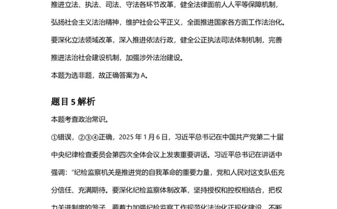 2025年贵州省公务员录用考试《行测》答案及解析_国考省考_省考真题_07贵州公务员考试真题pdf版_贵州公务员考试真题&mdash;&mdash;行测08-25_答案及解析