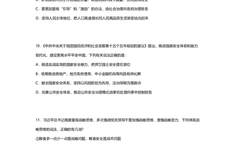 2026年国考行测珍题（副省级）--考生回忆版_国考省考_国考2000-2026真题pdf_2026国考《行测》《申论》真题及答案（完整版）_副省、地市、行政执法真题