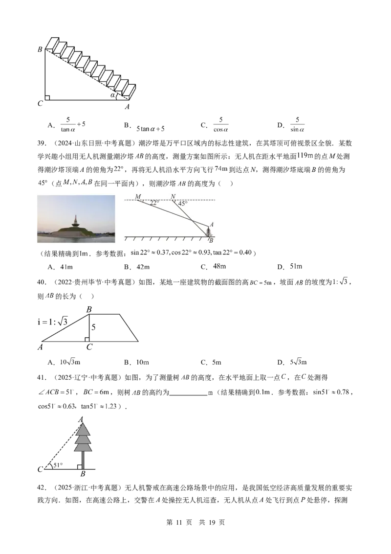 第18讲锐角三角函数（学生版）_2026中考数学一轮复习讲义