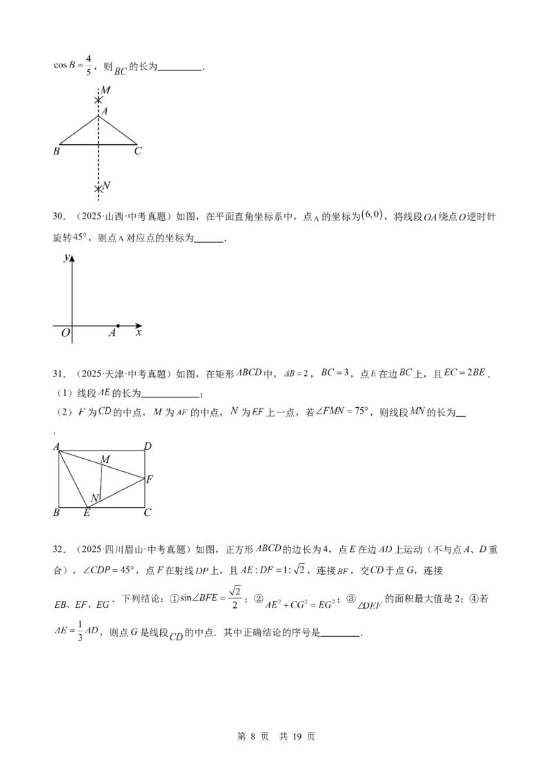 第18讲锐角三角函数（学生版）_2026中考数学一轮复习讲义