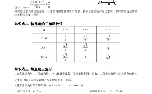 第18讲锐角三角函数（学生版）_2026中考数学一轮复习讲义