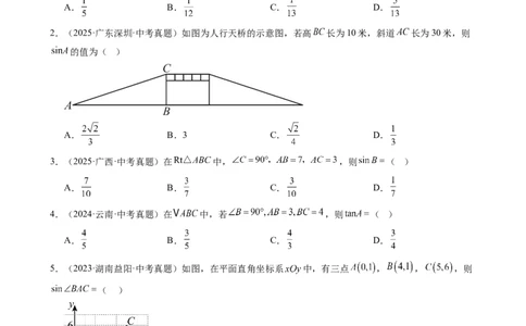 第18讲锐角三角函数（学生版）_2026中考数学一轮复习讲义
