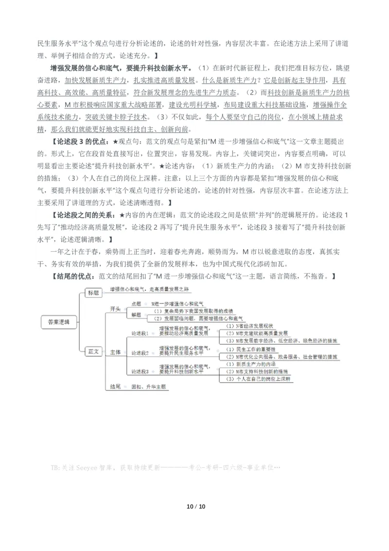 2024年深圳市公务员考试《申论》（二卷）题及参考答案_国考省考_省考真题_33深圳公务员考试真题pdf版_深圳公务员考试真题&mdash;&mdash;申论（07~24年）