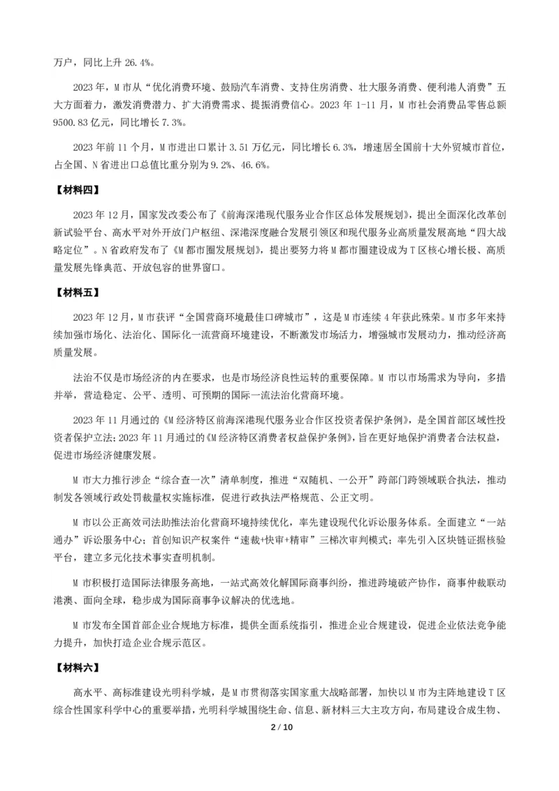 2024年深圳市公务员考试《申论》（二卷）题及参考答案_国考省考_省考真题_33深圳公务员考试真题pdf版_深圳公务员考试真题&mdash;&mdash;申论（07~24年）