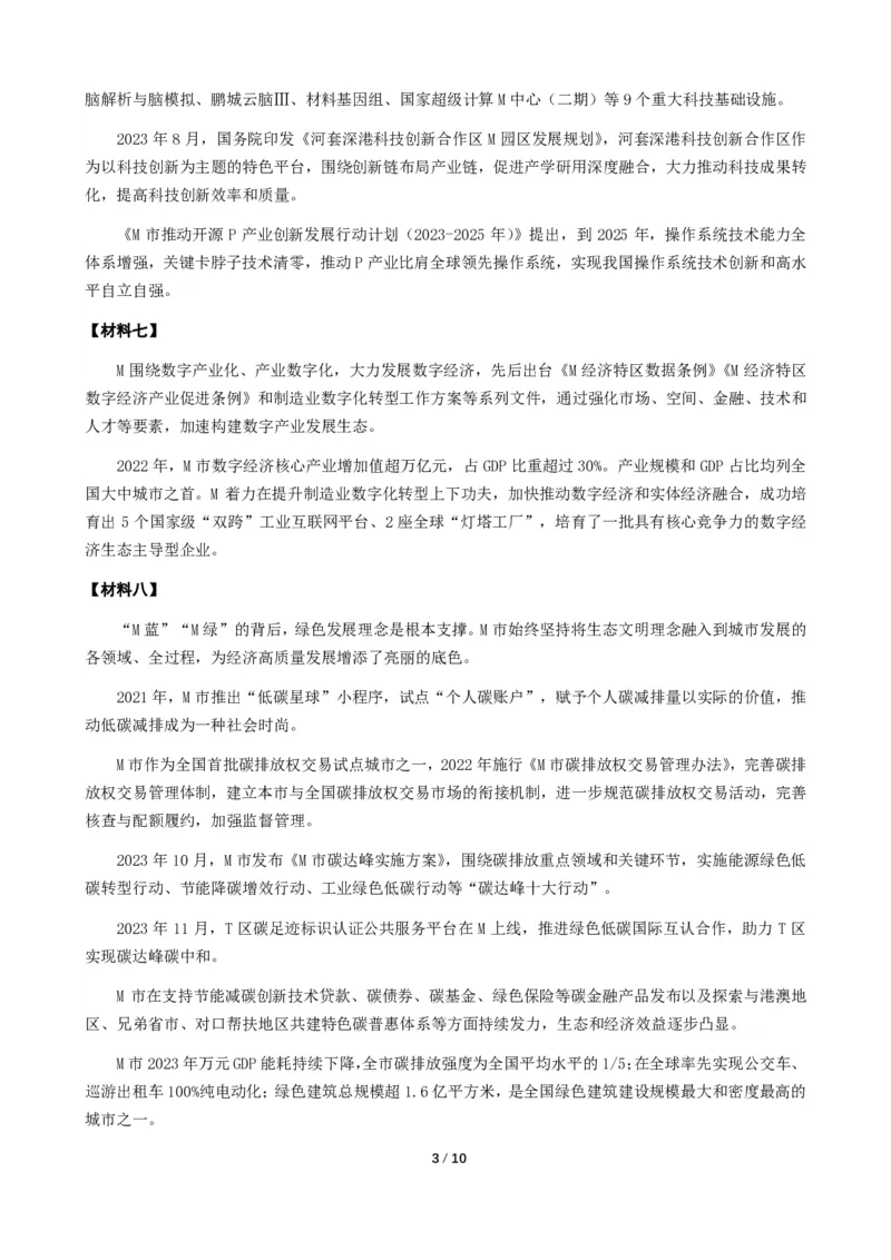 2024年深圳市公务员考试《申论》（二卷）题及参考答案_国考省考_省考真题_33深圳公务员考试真题pdf版_深圳公务员考试真题&mdash;&mdash;申论（07~24年）