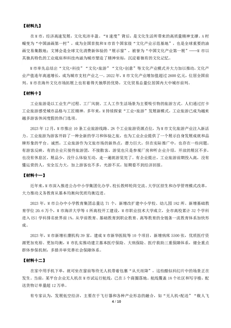 2024年深圳市公务员考试《申论》（二卷）题及参考答案_国考省考_省考真题_33深圳公务员考试真题pdf版_深圳公务员考试真题&mdash;&mdash;申论（07~24年）