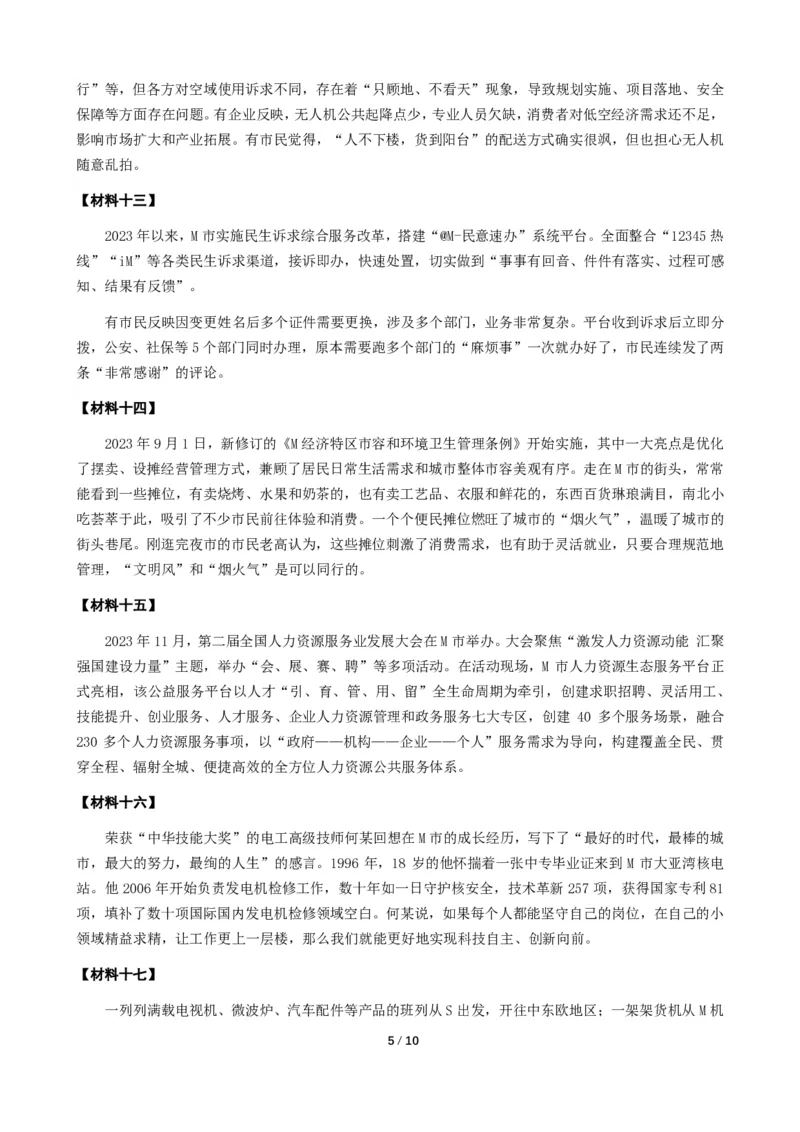 2024年深圳市公务员考试《申论》（二卷）题及参考答案_国考省考_省考真题_33深圳公务员考试真题pdf版_深圳公务员考试真题&mdash;&mdash;申论（07~24年）