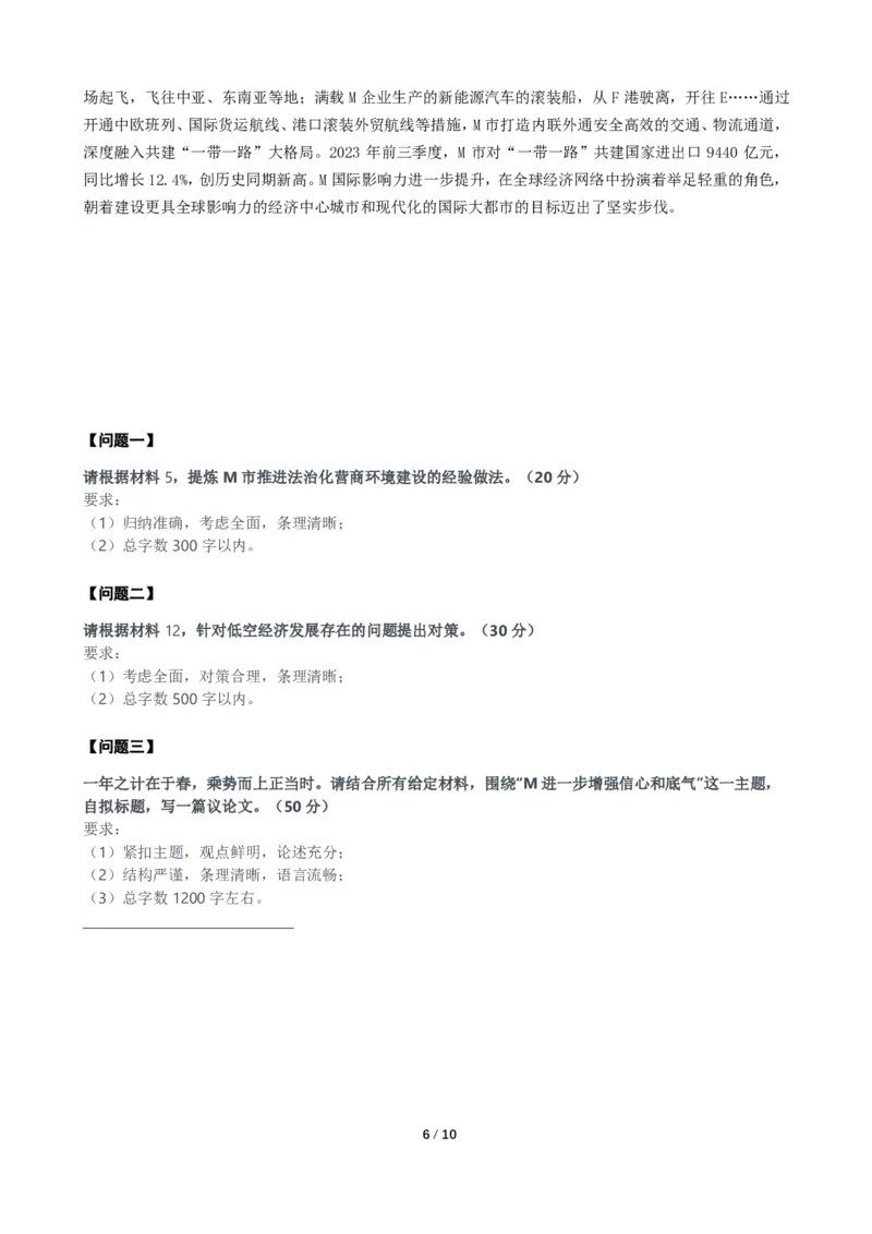 2024年深圳市公务员考试《申论》（二卷）题及参考答案_国考省考_省考真题_33深圳公务员考试真题pdf版_深圳公务员考试真题&mdash;&mdash;申论（07~24年）