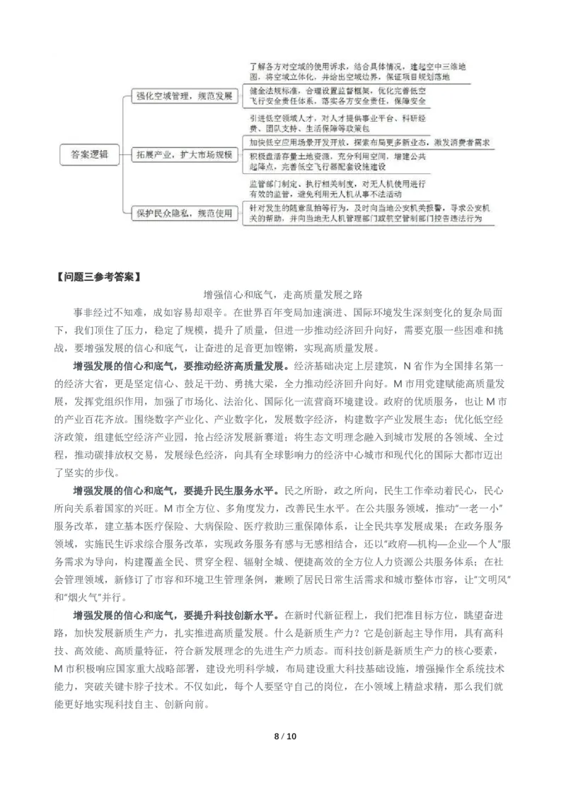 2024年深圳市公务员考试《申论》（二卷）题及参考答案_国考省考_省考真题_33深圳公务员考试真题pdf版_深圳公务员考试真题&mdash;&mdash;申论（07~24年）