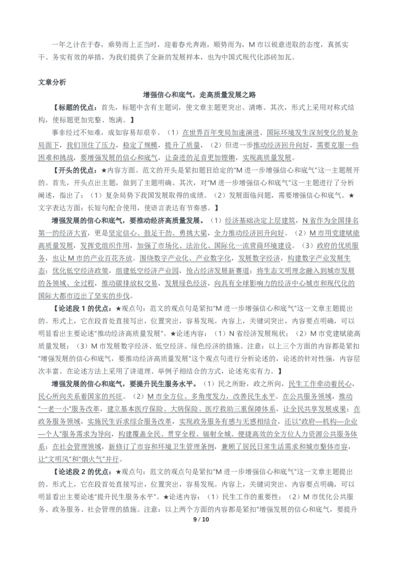 2024年深圳市公务员考试《申论》（二卷）题及参考答案_国考省考_省考真题_33深圳公务员考试真题pdf版_深圳公务员考试真题&mdash;&mdash;申论（07~24年）