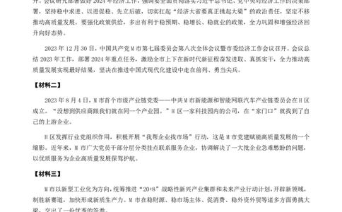 2024年深圳市公务员考试《申论》（二卷）题及参考答案_国考省考_省考真题_33深圳公务员考试真题pdf版_深圳公务员考试真题&mdash;&mdash;申论（07~24年）