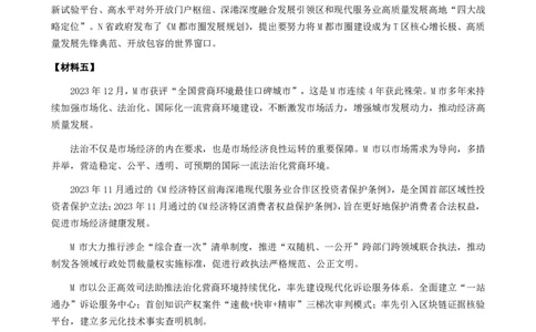 2024年深圳市公务员考试《申论》（二卷）题及参考答案_国考省考_省考真题_33深圳公务员考试真题pdf版_深圳公务员考试真题&mdash;&mdash;申论（07~24年）