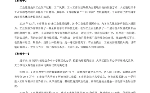 2024年深圳市公务员考试《申论》（二卷）题及参考答案_国考省考_省考真题_33深圳公务员考试真题pdf版_深圳公务员考试真题&mdash;&mdash;申论（07~24年）