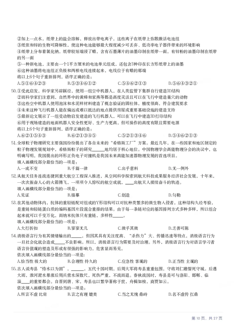 2025年河北省公务员录用考试《行测》题_国考省考_省考真题_09河北公务员考试真题pdf版_河北公务员考试真题&mdash;&mdash;行测08-25_题目