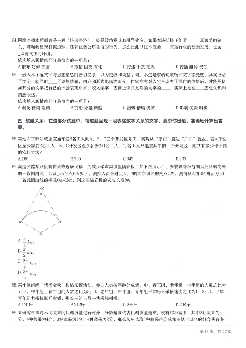 2025年河北省公务员录用考试《行测》题_国考省考_省考真题_09河北公务员考试真题pdf版_河北公务员考试真题&mdash;&mdash;行测08-25_题目