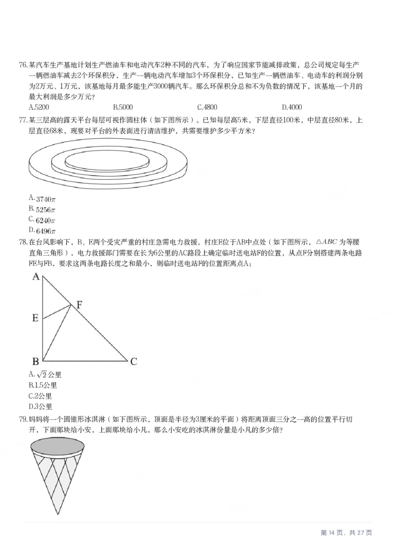 2025年河北省公务员录用考试《行测》题_国考省考_省考真题_09河北公务员考试真题pdf版_河北公务员考试真题&mdash;&mdash;行测08-25_题目
