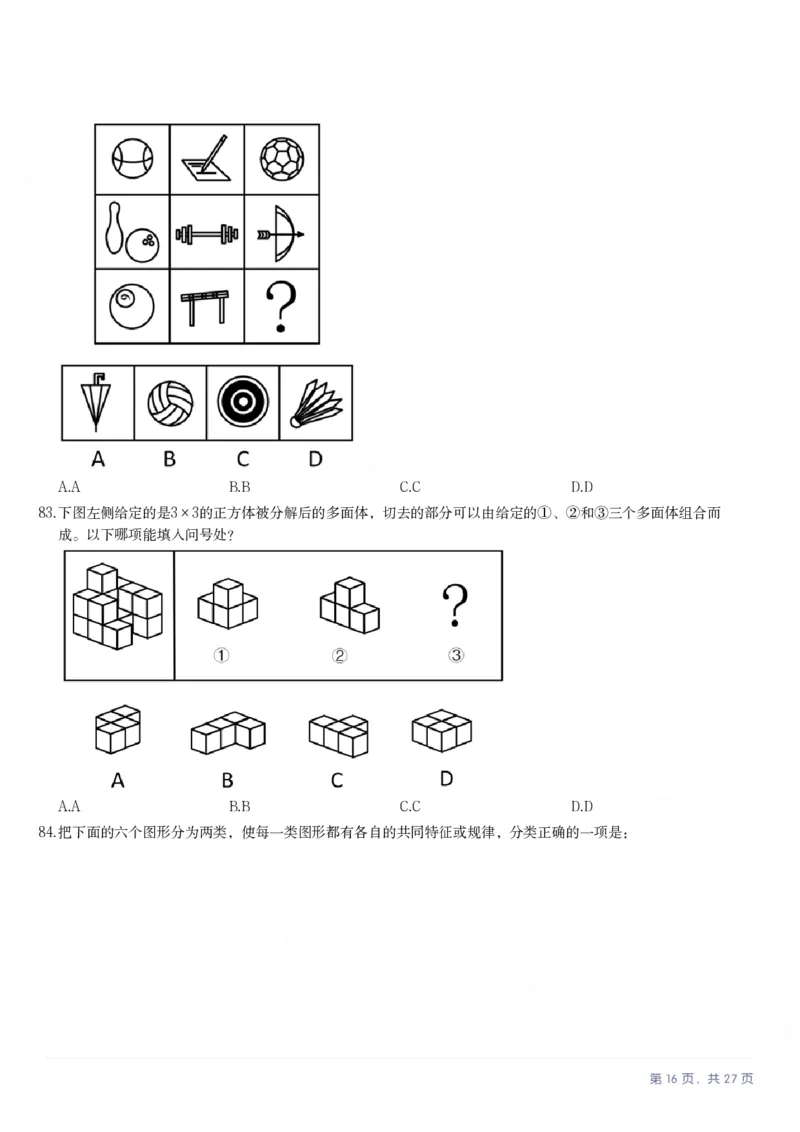 2025年河北省公务员录用考试《行测》题_国考省考_省考真题_09河北公务员考试真题pdf版_河北公务员考试真题&mdash;&mdash;行测08-25_题目