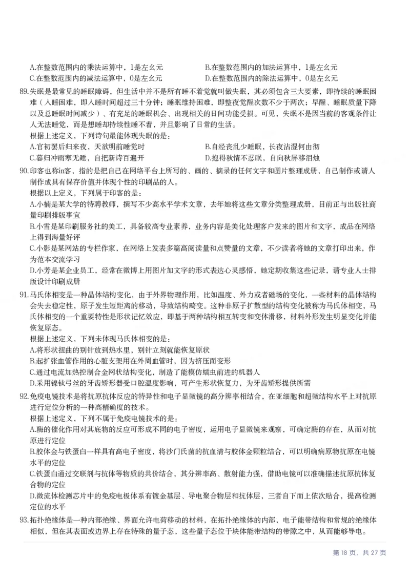 2025年河北省公务员录用考试《行测》题_国考省考_省考真题_09河北公务员考试真题pdf版_河北公务员考试真题&mdash;&mdash;行测08-25_题目