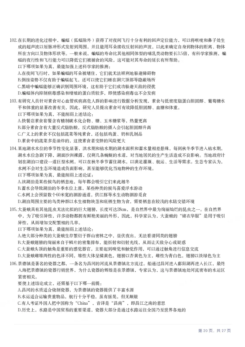 2025年河北省公务员录用考试《行测》题_国考省考_省考真题_09河北公务员考试真题pdf版_河北公务员考试真题&mdash;&mdash;行测08-25_题目