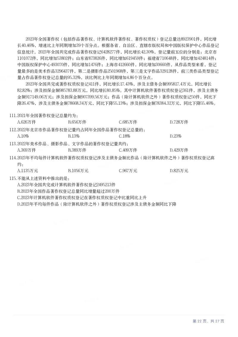 2025年河北省公务员录用考试《行测》题_国考省考_省考真题_09河北公务员考试真题pdf版_河北公务员考试真题&mdash;&mdash;行测08-25_题目