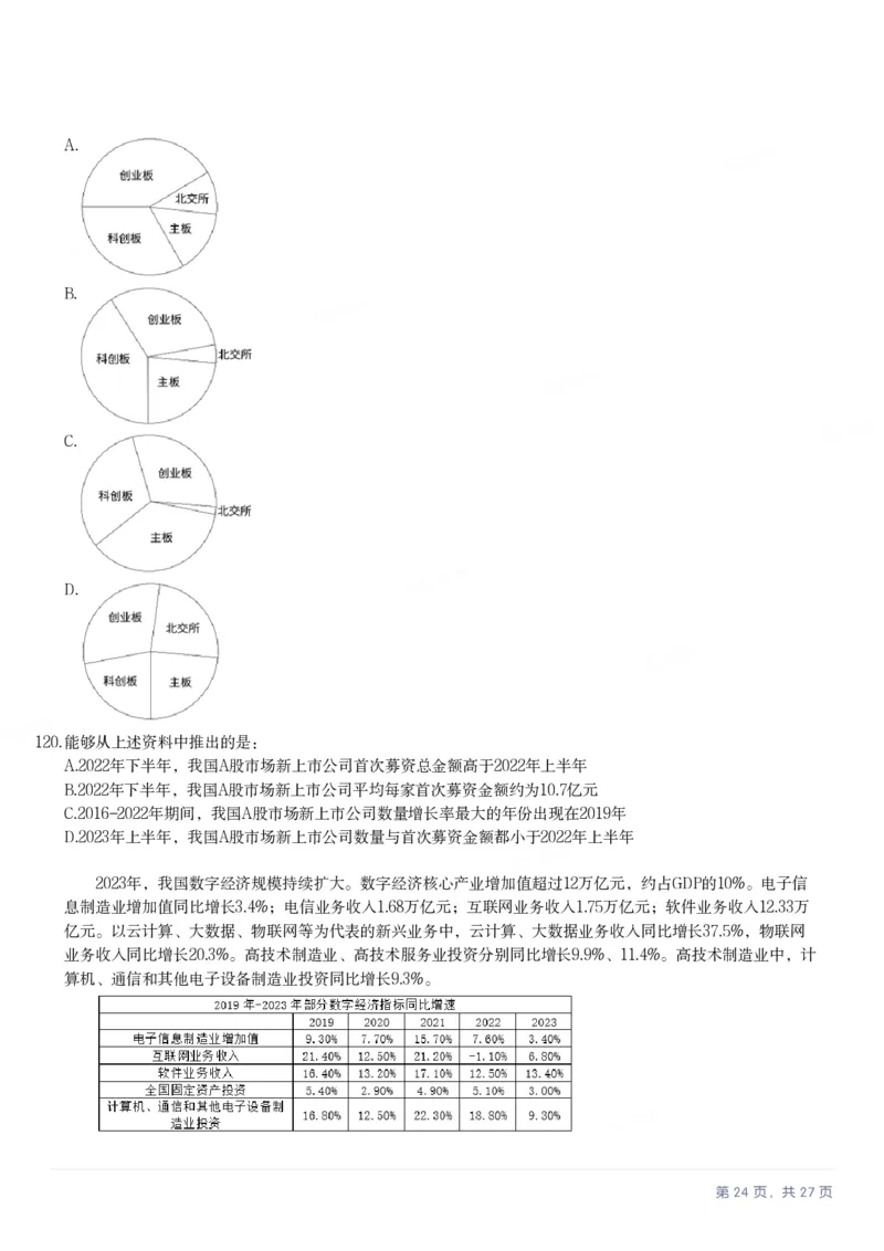 2025年河北省公务员录用考试《行测》题_国考省考_省考真题_09河北公务员考试真题pdf版_河北公务员考试真题&mdash;&mdash;行测08-25_题目