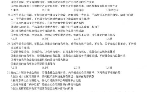 2025年河北省公务员录用考试《行测》题_国考省考_省考真题_09河北公务员考试真题pdf版_河北公务员考试真题&mdash;&mdash;行测08-25_题目